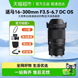 6.7 F3.5 C画幅防抖变焦全能微单镜头 适马16 APS 300mm