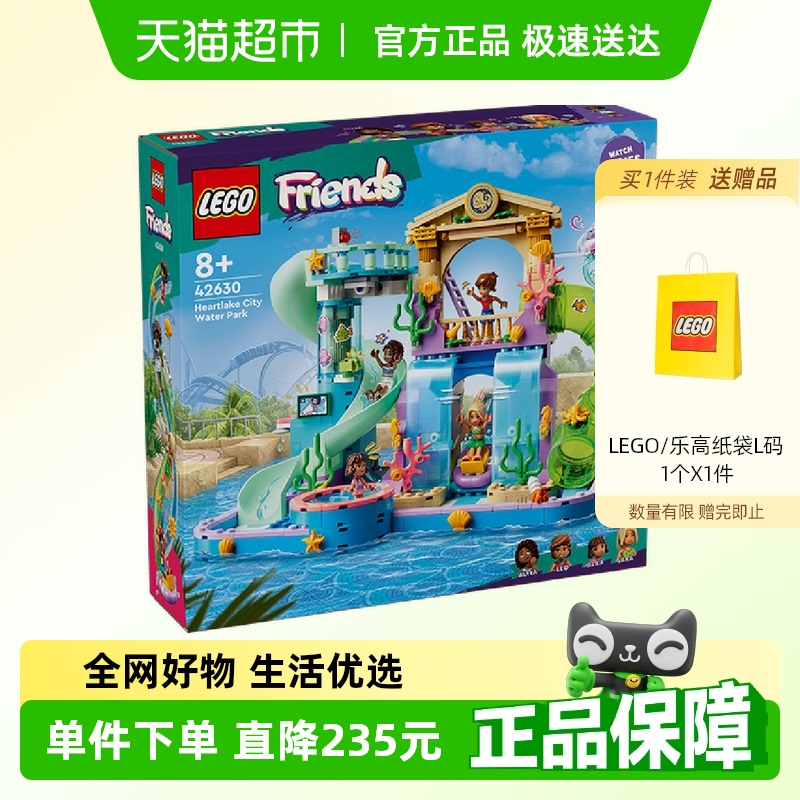 乐高乐高心湖城水上乐园积木