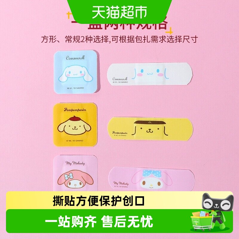 MINISO名创优品三丽鸥防水创口贴止血贴儿童防磨可爱卡通透气
