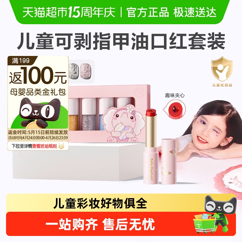 红色小象儿童指甲油彩妆化妆品宝宝舞台妆专用口红眼影卸妆水