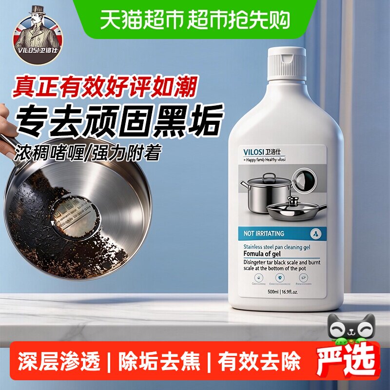 vilosi锅底黑垢清洁剂强力凝胶去污除黑剂不锈钢锅椰子油