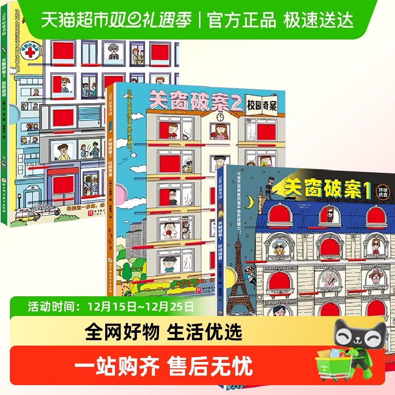 关窗破案（全3册）赵胜衍等著