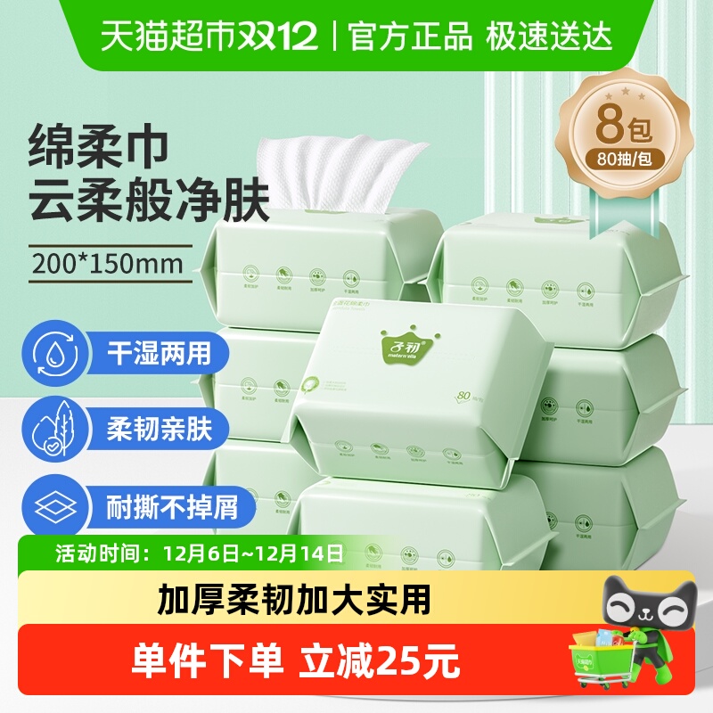 子初绵柔非棉家用纸巾