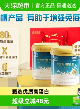康恩贝乳清蛋白粉有助于增强免疫力中老年成人蛋白质粉营养品补品