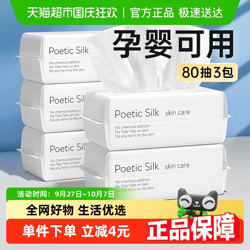 诗帛洗脸巾一次性绵柔巾干湿两用