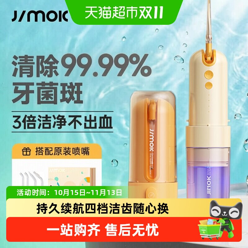 锦美客便携式家用正畸用冲牙器