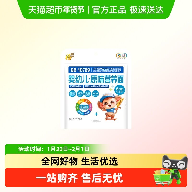 中粮福临门宝宝营养面条婴幼儿无添加盐儿童辅食,粮油调味/速食/干货/烘焙,面条/挂面（无料包）,淘宝优惠券,粉丝福利购,淘宝优惠卷
