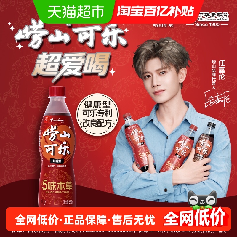 崂山国产可乐可乐