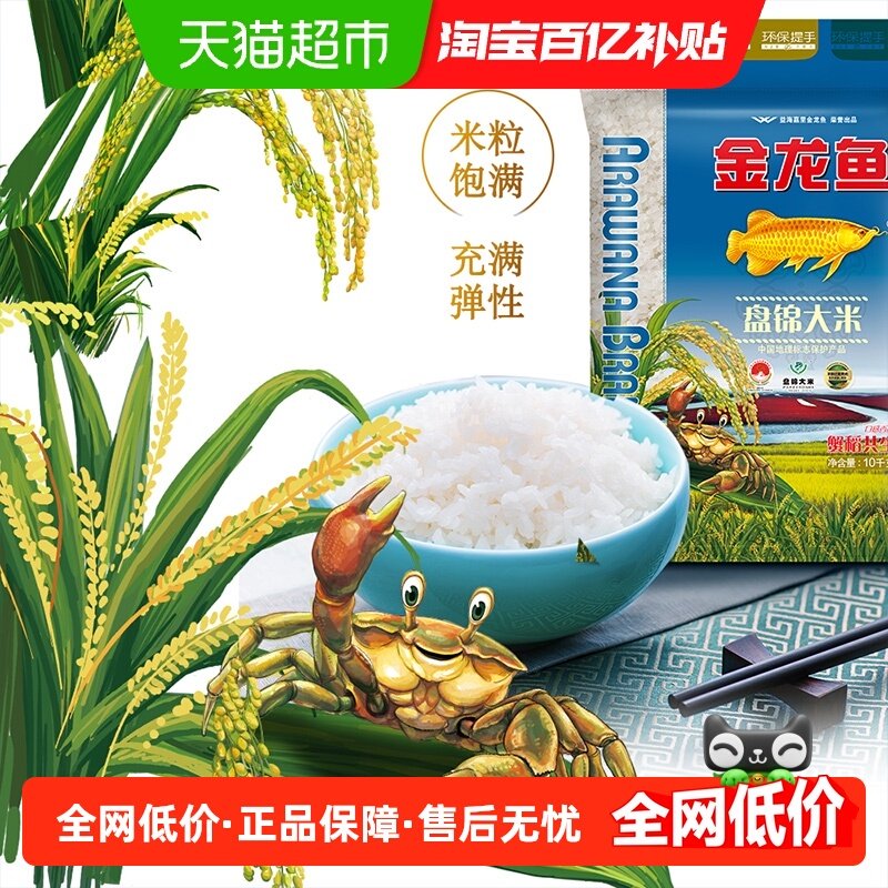 【马可推荐】金龙鱼盘锦大米蟹稻共生 东北大米 经典圆粒,粮油调味/速食/干货/烘焙,大米,淘宝优惠券,粉丝福利购,淘宝优惠卷