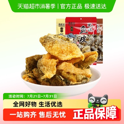自然派矶烧鱼皮零食