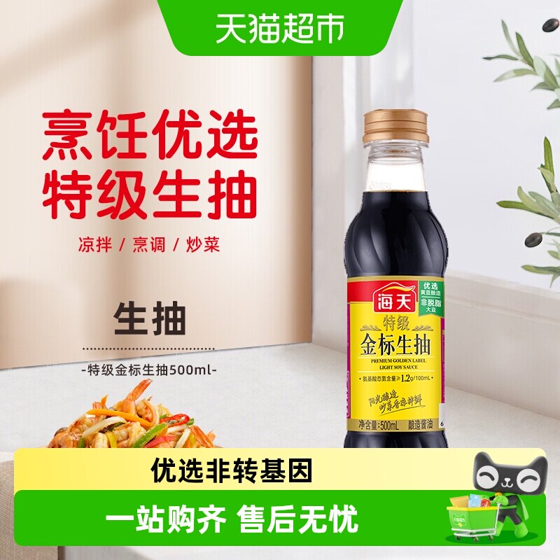 海天金标生抽香气浓郁炒菜凉拌图片