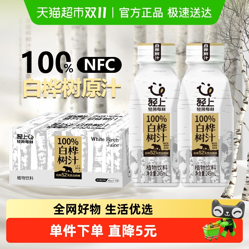 轻上桦树汁245ml×10瓶×1组