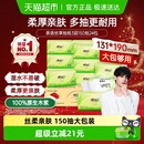 卫生纸餐巾纸 心相印抽纸茶语丝享3层150抽24包S码 详情领优惠