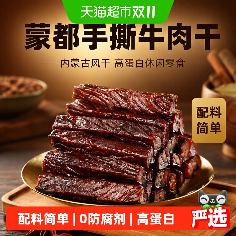 蒙都手撕牛肉干内蒙古风干牛肉干休闲零食高蛋白