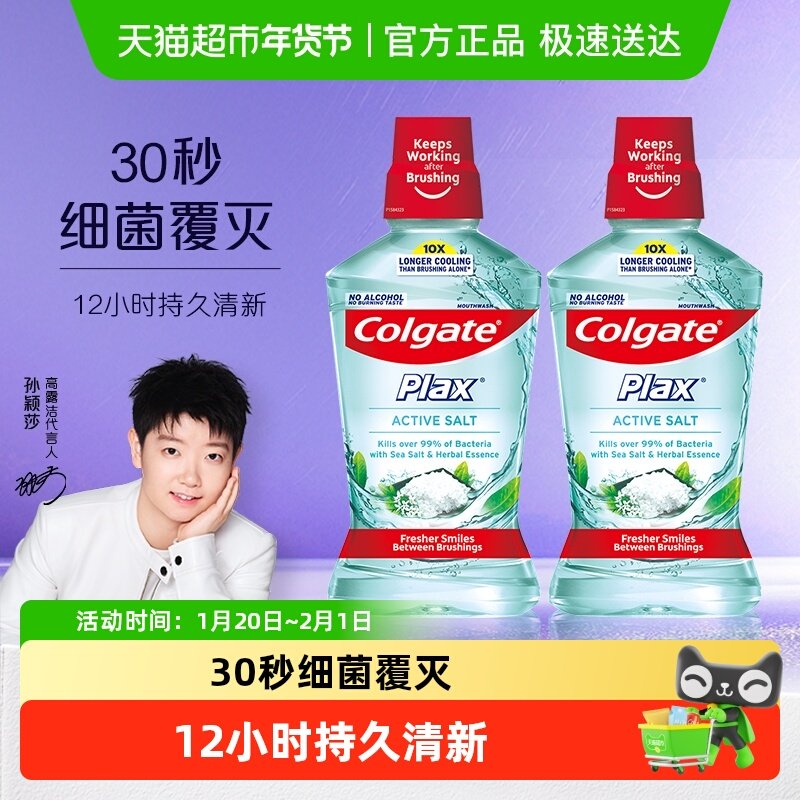 高露洁进口护龈清洁盐白漱口水500ml*2瓶清新口气清洁口腔0酒精,洗护清洁剂/卫生巾/纸/香薰,牙膏,淘宝优惠券,粉丝福利购,淘宝优惠卷