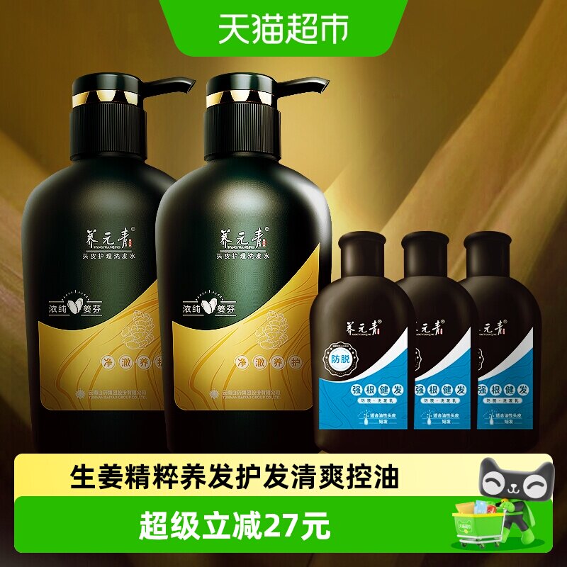 云南白药养元青洗发水