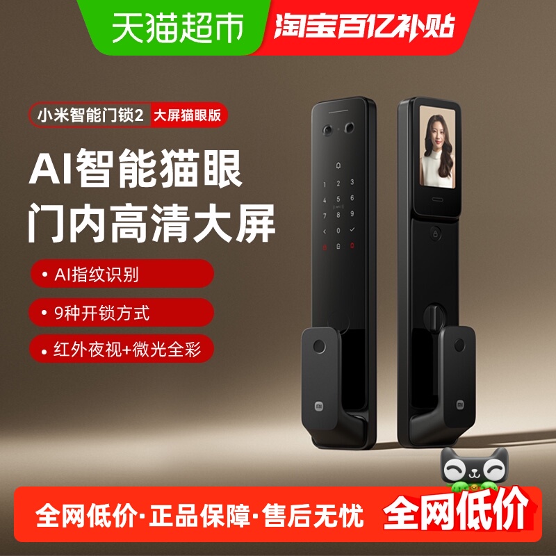小米米家指纹大屏猫眼智能门锁