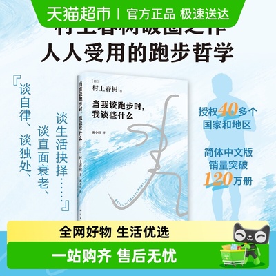 当我谈跑步时我谈些什么202