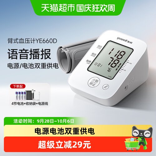 鱼跃老人家用血压计【送父母】