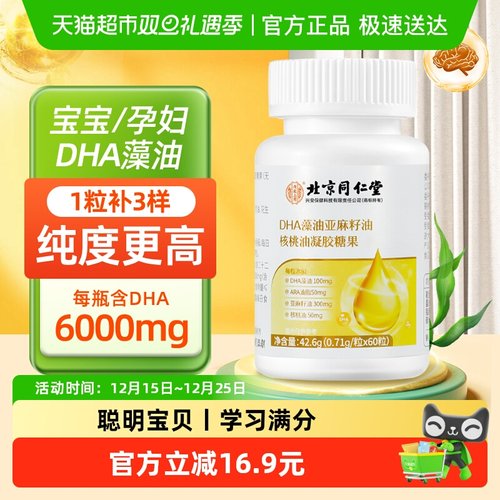 DHA藻油软胶囊聪明大脑