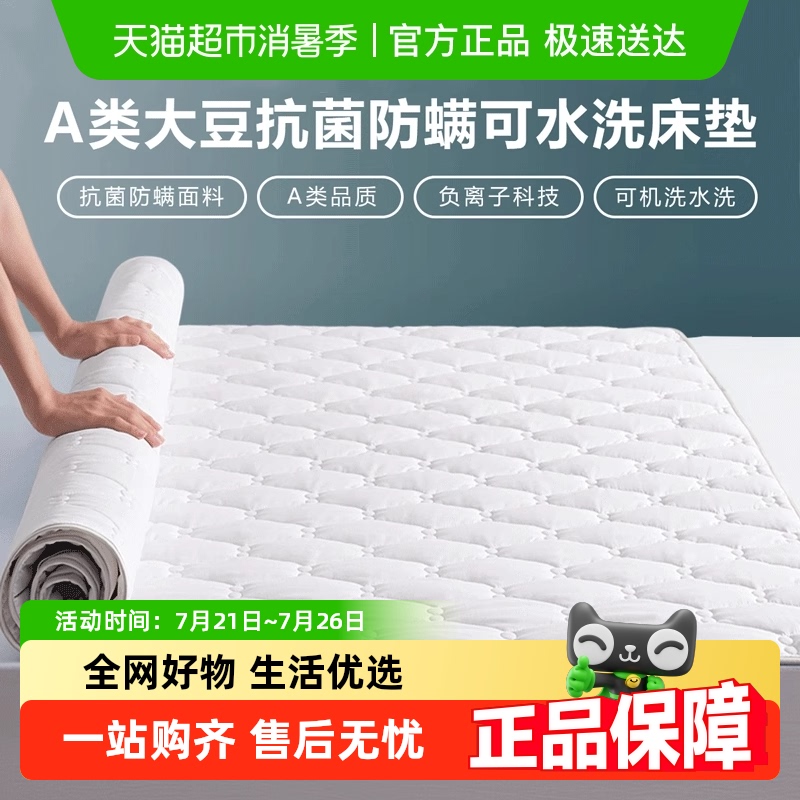 水星家纺抗菌防螨大豆纤维床护垫