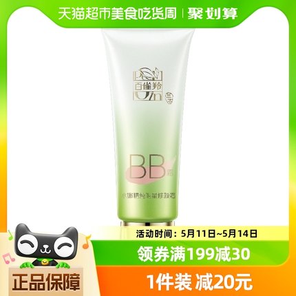 百雀羚水嫩明星修颜BB霜正品隔离遮瑕保湿轻薄水润粉底液40g×1瓶