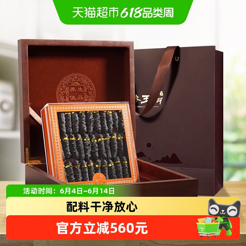 参王朝海参优选大连淡干辽刺参250g海参干货深海半斤经典礼盒