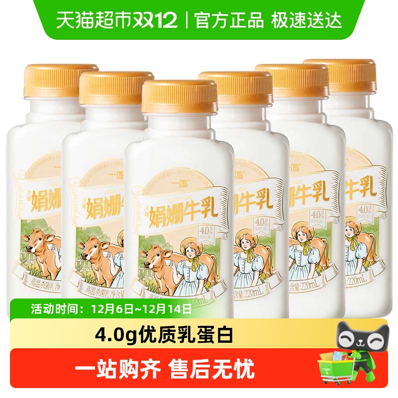 一鸣娟姗低温新鲜纯牛奶