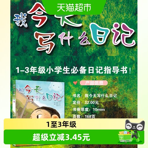 我今天写什么日记