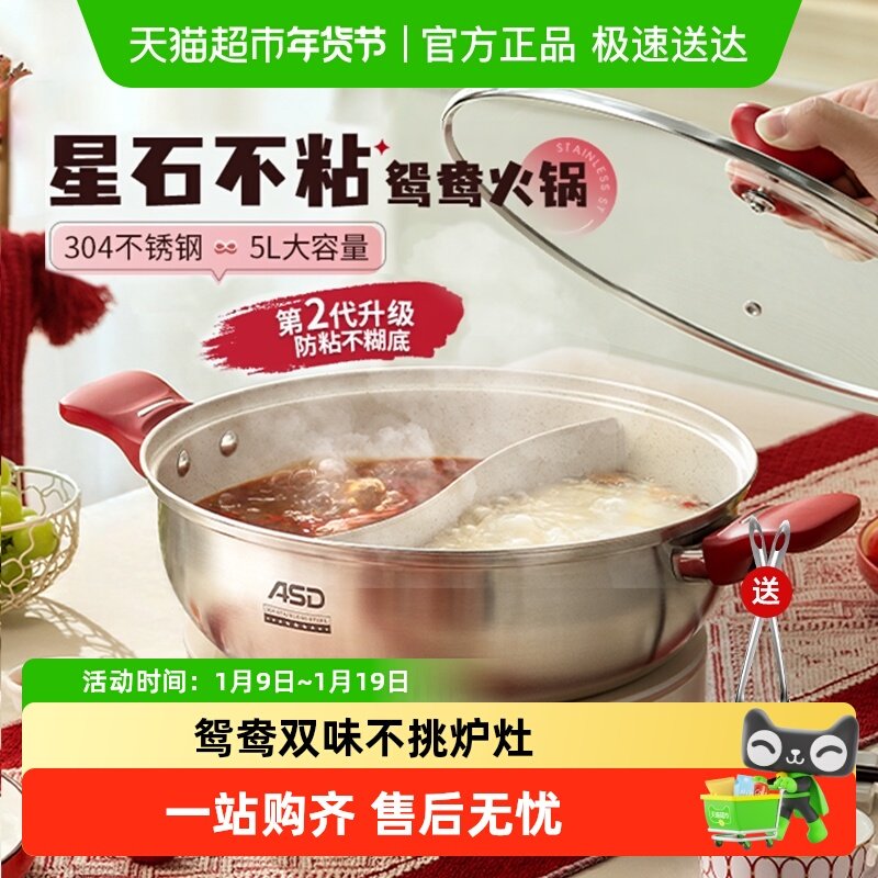 爱仕达火锅鸳鸯锅304不锈钢防粘汤锅不串味燃气电磁炉通用锅具
