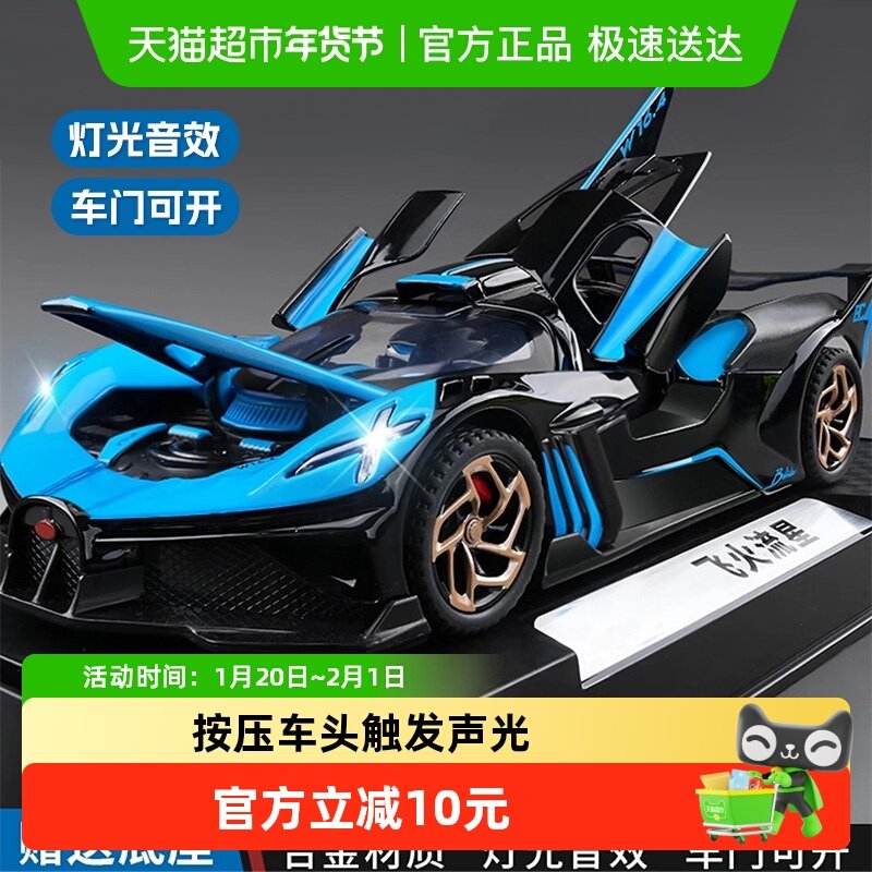 布加迪飞火流星跑车儿童玩具车仿真合金汽车模型摆件男孩新年礼物,玩具/童车/益智/积木/模型,合金车/玩具仿真车/收藏车模,淘宝优惠券,粉丝福利购,淘宝优惠卷