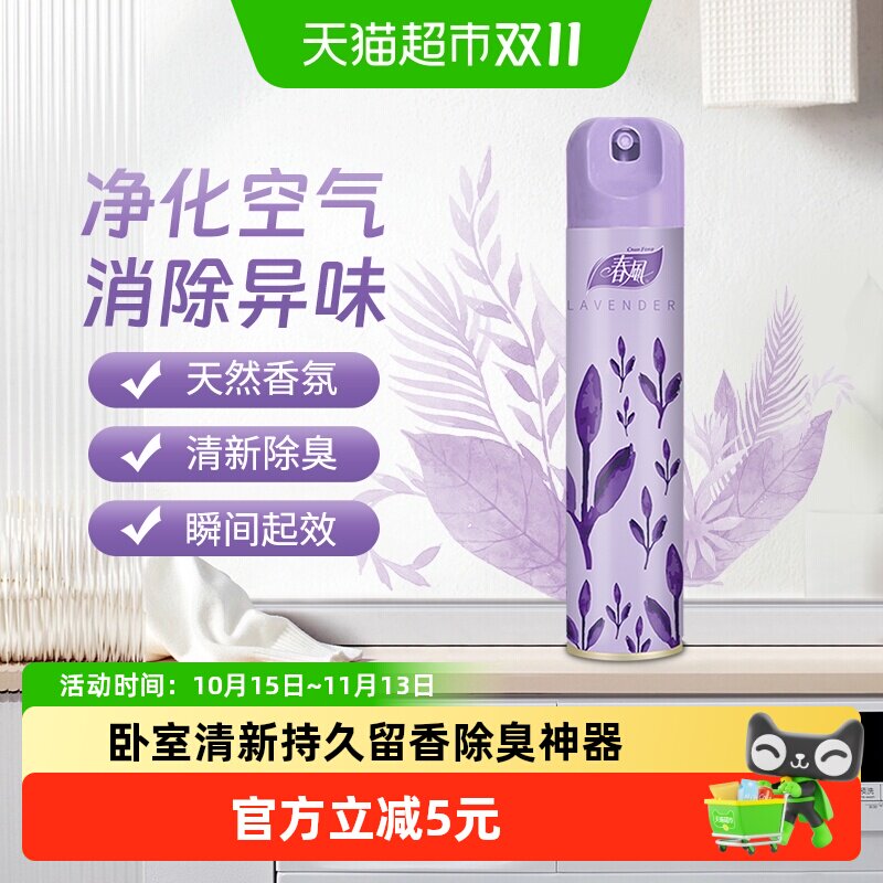 春风薰衣草香空气清新剂厕所除臭神器持久留香一罐多用净味又清香