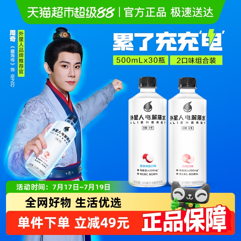 外星人饮料电解质水500ml×30瓶