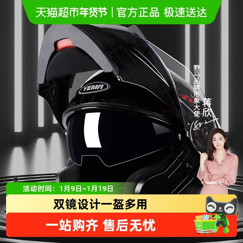 3C认证野马摩托车头盔男女冬季防雾电动车全盔四季通用双镜揭面盔