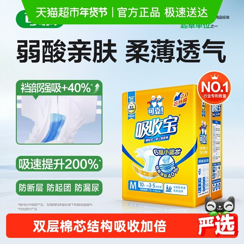 可靠吸收宝2.0成人纸尿裤M码芯升级大码老年人尿不湿箱装,洗护清洁剂/卫生巾/纸/香薰,成年人纸尿裤,淘宝优惠券,粉丝福利购,淘宝优惠卷