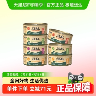7罐全价无谷牛肉配方营养增肥 ZEAL新西兰进口猫罐头0号罐90g