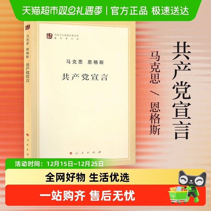 共产党宣言马克思恩格斯马克思主义哲学马原政治哲学新华书店