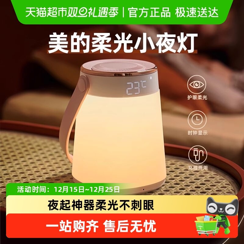 美的卧室婴儿充电喂奶护眼小夜灯