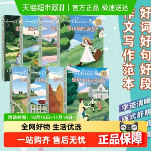 小岛上 绿山墙 梦中小屋 全集8册 白杨山庄等 安妮系列书全套