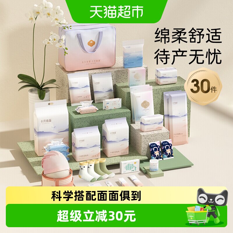 十月结晶待产包无忧新生儿适用图片