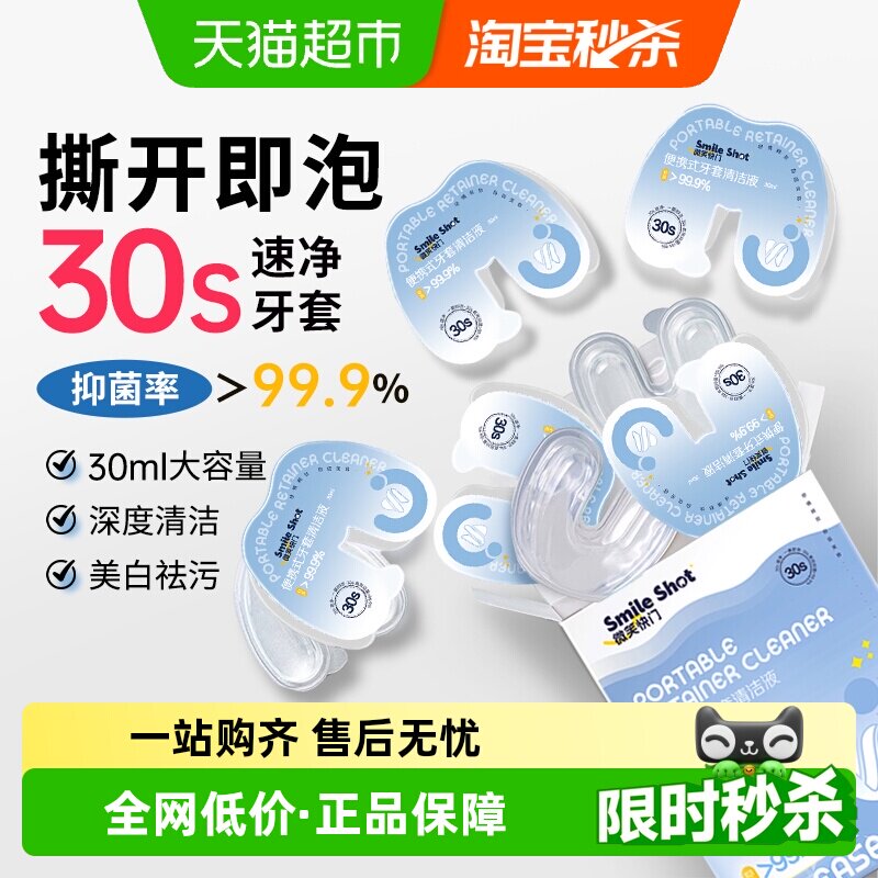 海氏海诺便携式牙套清洁液抑菌泡腾隐形假牙保持器正畸矫正护理