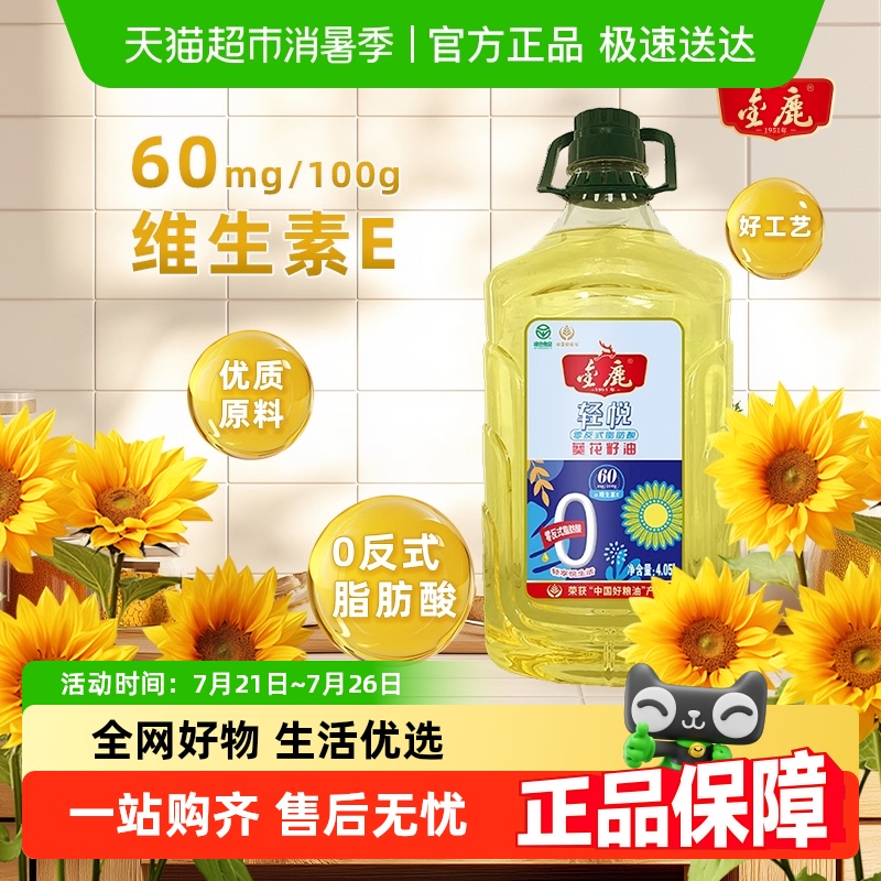 金鹿轻悦葵花籽油4.05L×1桶