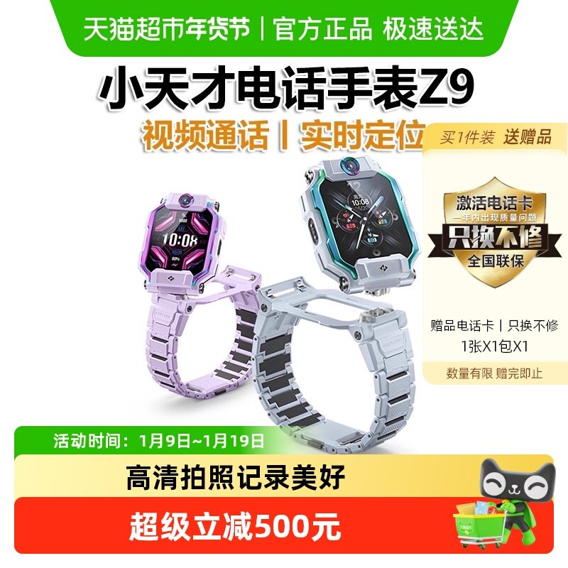 小天才电话手表Z9智能儿童手表视频通话防水定位中学生健康监测,智能设备,智能儿童手表,淘宝优惠券,粉丝福利购,淘宝优惠卷