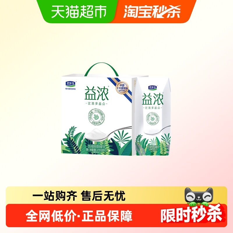 【礼盒推荐】君乐宝益浓0添加蔗糖酸奶200g*12瓶含膳食纤维,咖啡/麦片/冲饮,酸奶,淘宝优惠券,粉丝福利购,淘宝优惠卷
