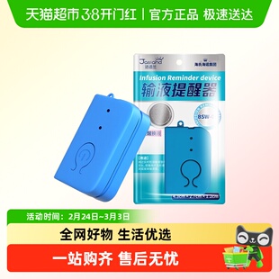 海氏海诺输液报警器吊针打点滴吊水挂盐水诊所陪护呼叫检测宝提醒