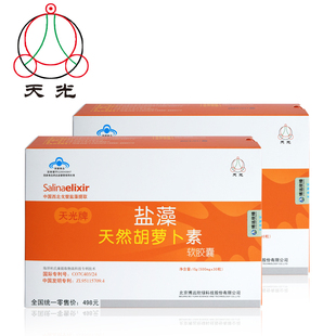 天光 牌盐藻天然胡萝卜素软胶囊 500mg/粒*30粒*2盒套餐