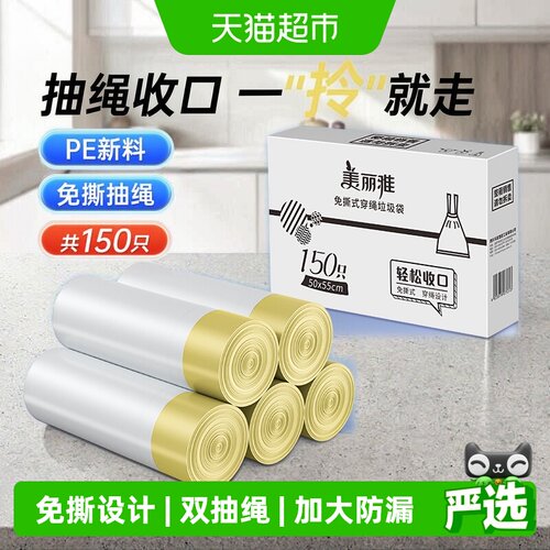 美丽雅穿绳家用加厚手提式垃圾袋