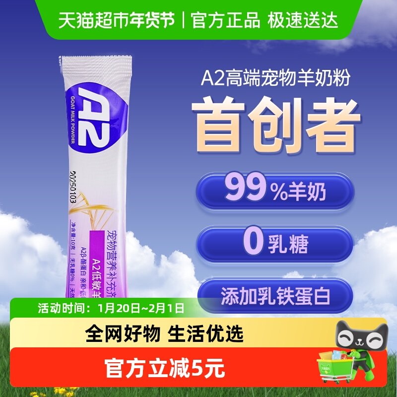 【试吃装】MAGA2羊奶粉猫咪专用0乳糖新生幼猫小猫补钙10g,宠物/宠物食品及用品,猫奶粉,淘宝优惠券,粉丝福利购,淘宝优惠卷