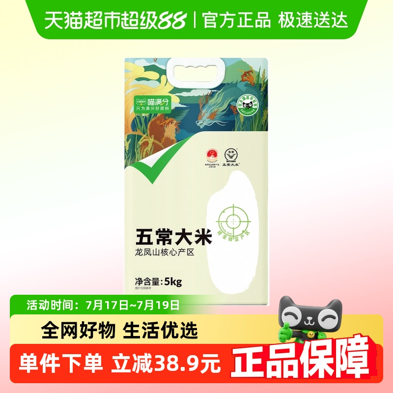 喵满分五常大米