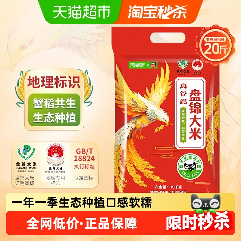 太粮盘锦大米口感软糯10kg图片